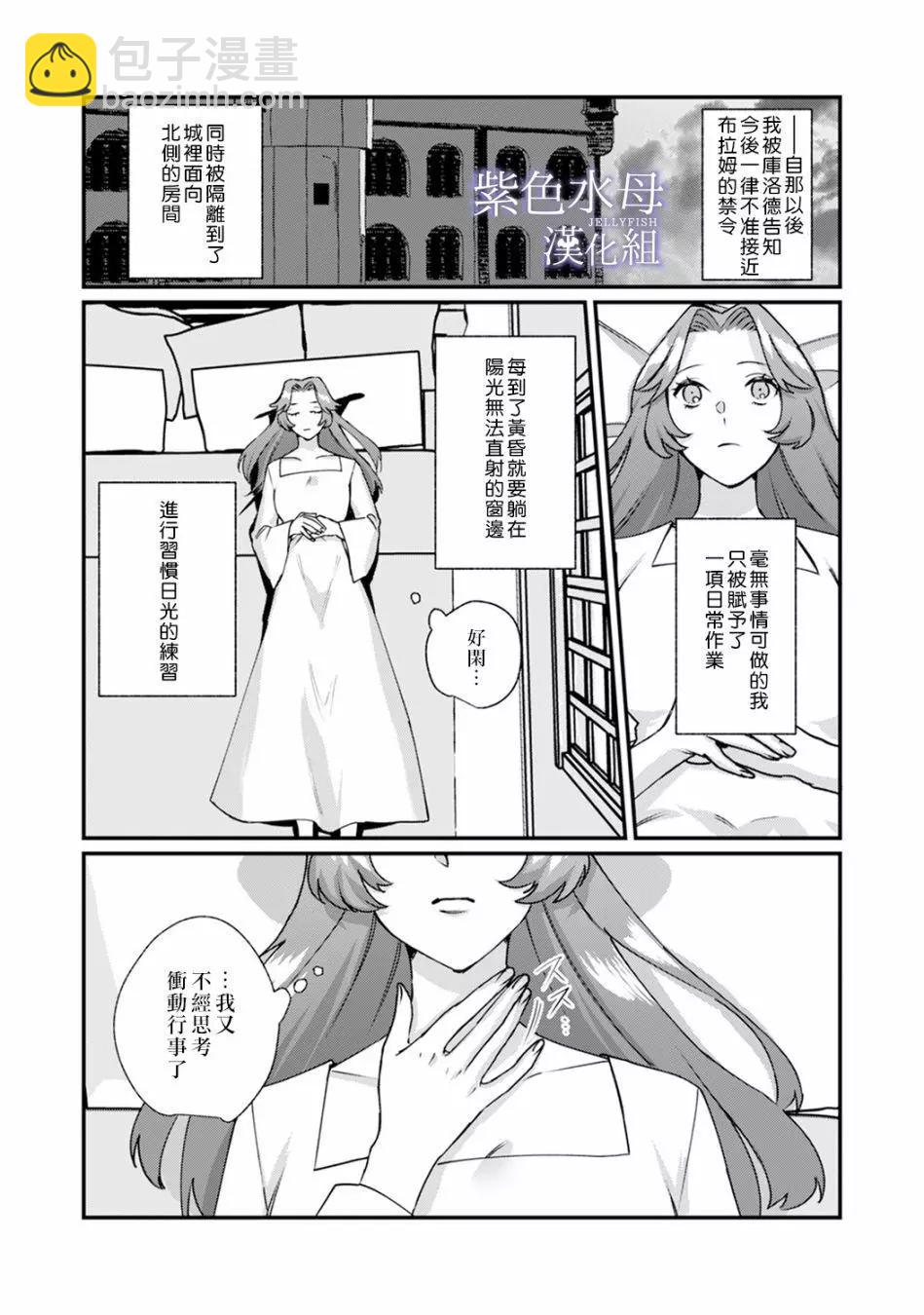 《魔物的新娘》第03话 第21页