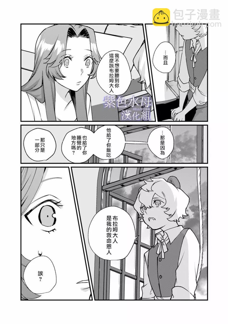 《魔物的新娘》第03话 第24页