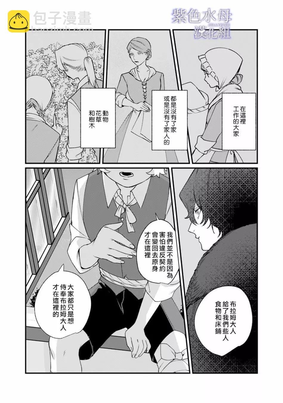 《魔物的新娘》第03话 第26页