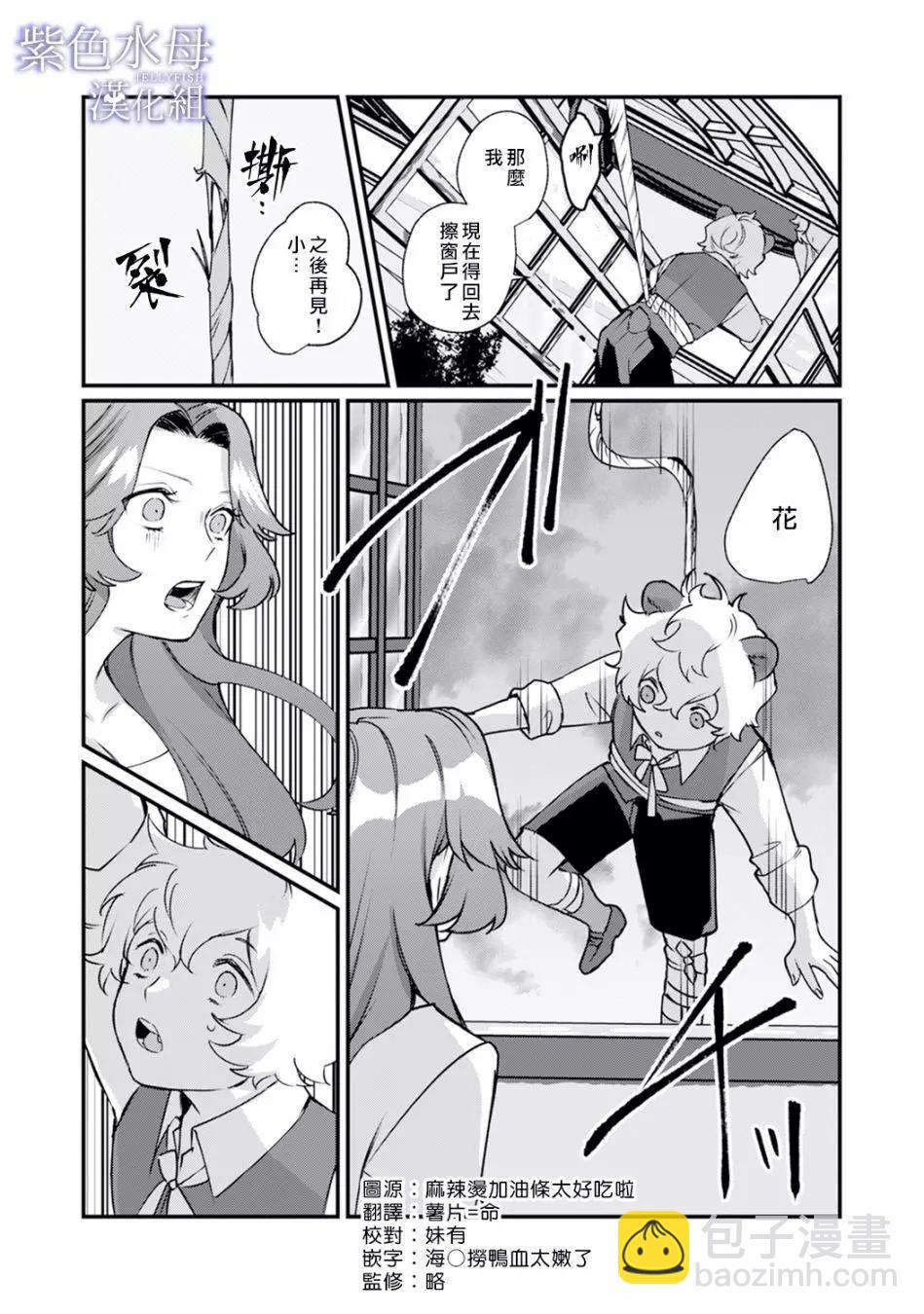《魔物的新娘》第03话 第28页