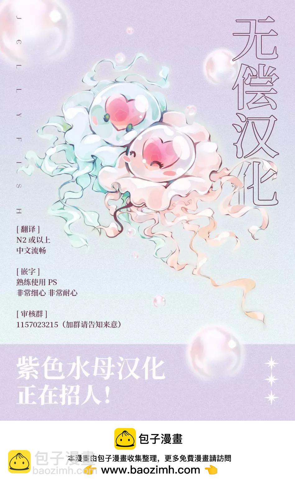 《魔物的新娘》第03话 第30页