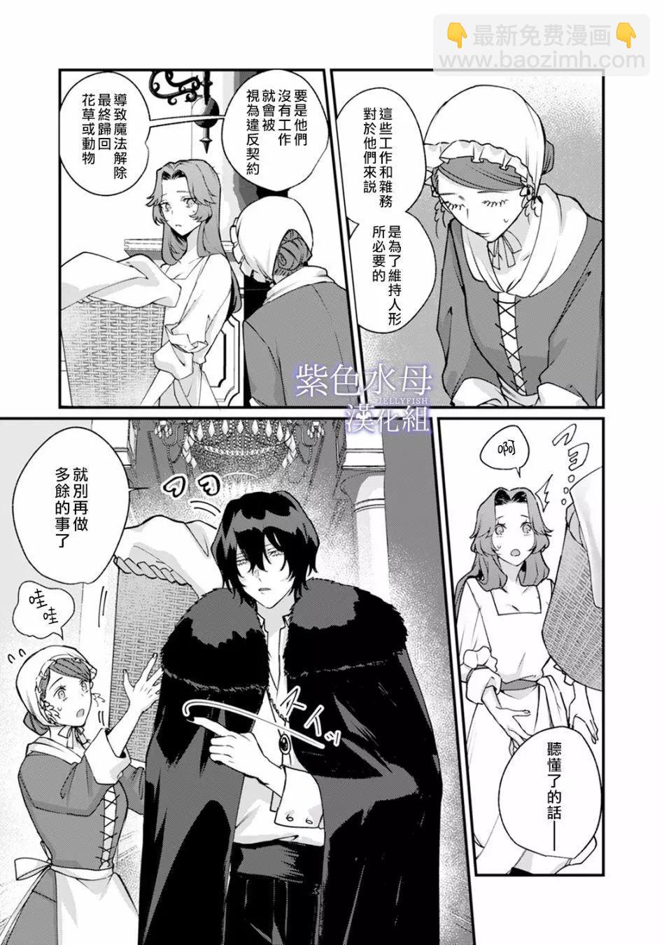 《魔物的新娘》第03话 第6页