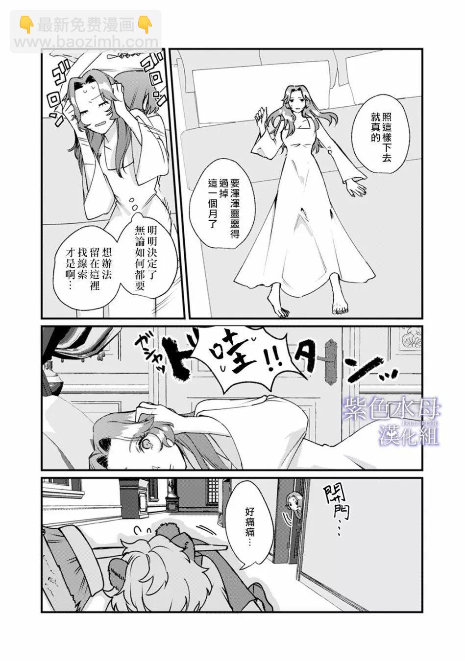 《魔物的新娘》第03话 第8页