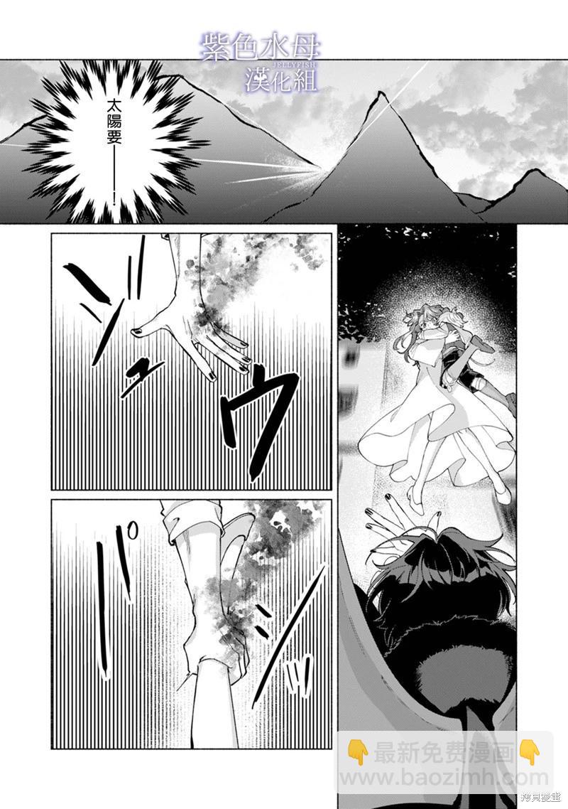 《魔物的新娘》第4话 第10页