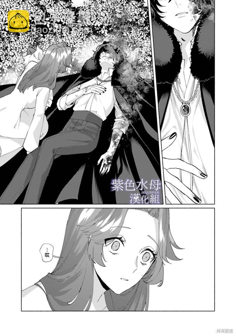 《魔物的新娘》第4话 第13页