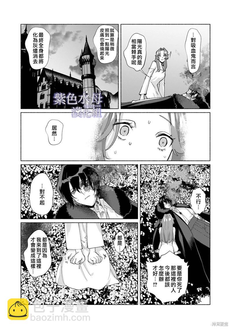 《魔物的新娘》第4话 第15页