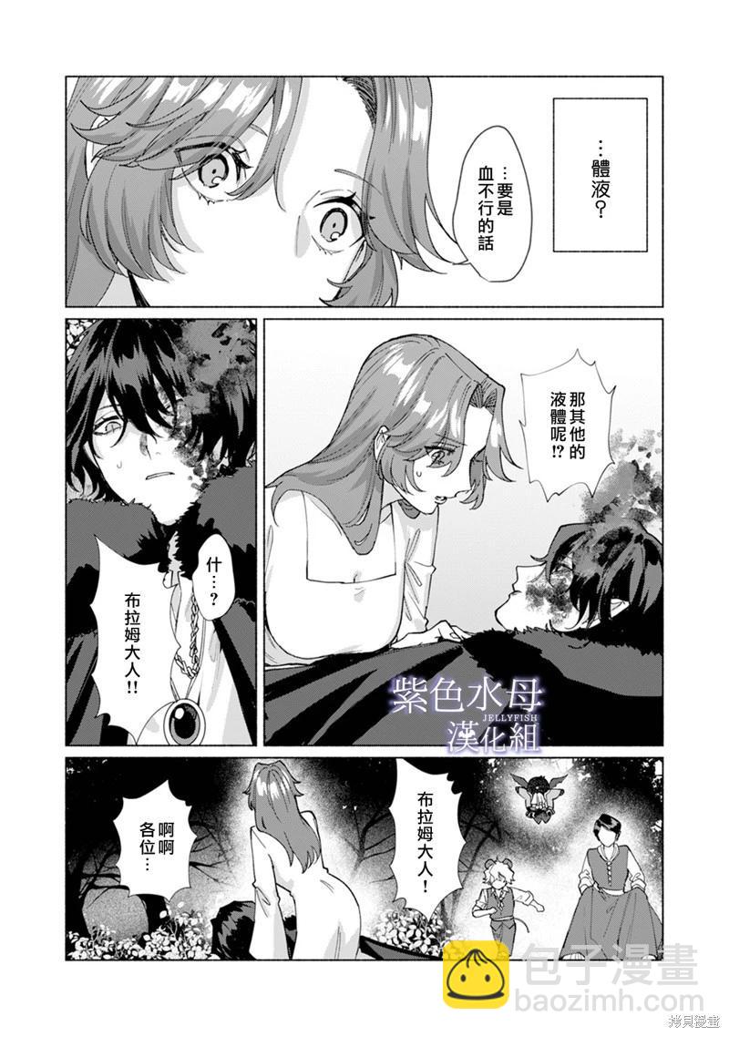 《魔物的新娘》第4话 第18页