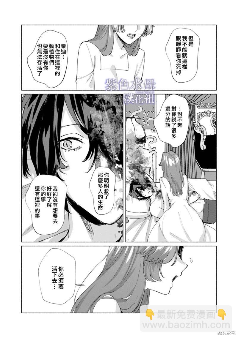 《魔物的新娘》第4话 第20页