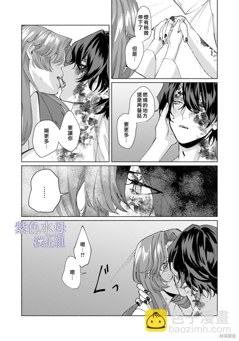 《魔物的新娘》第4话 第23页