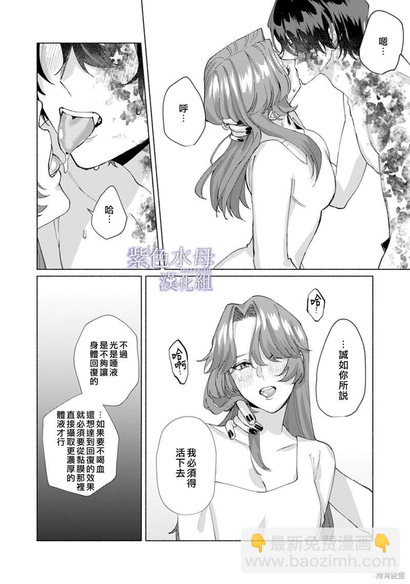 《魔物的新娘》第4话 第24页