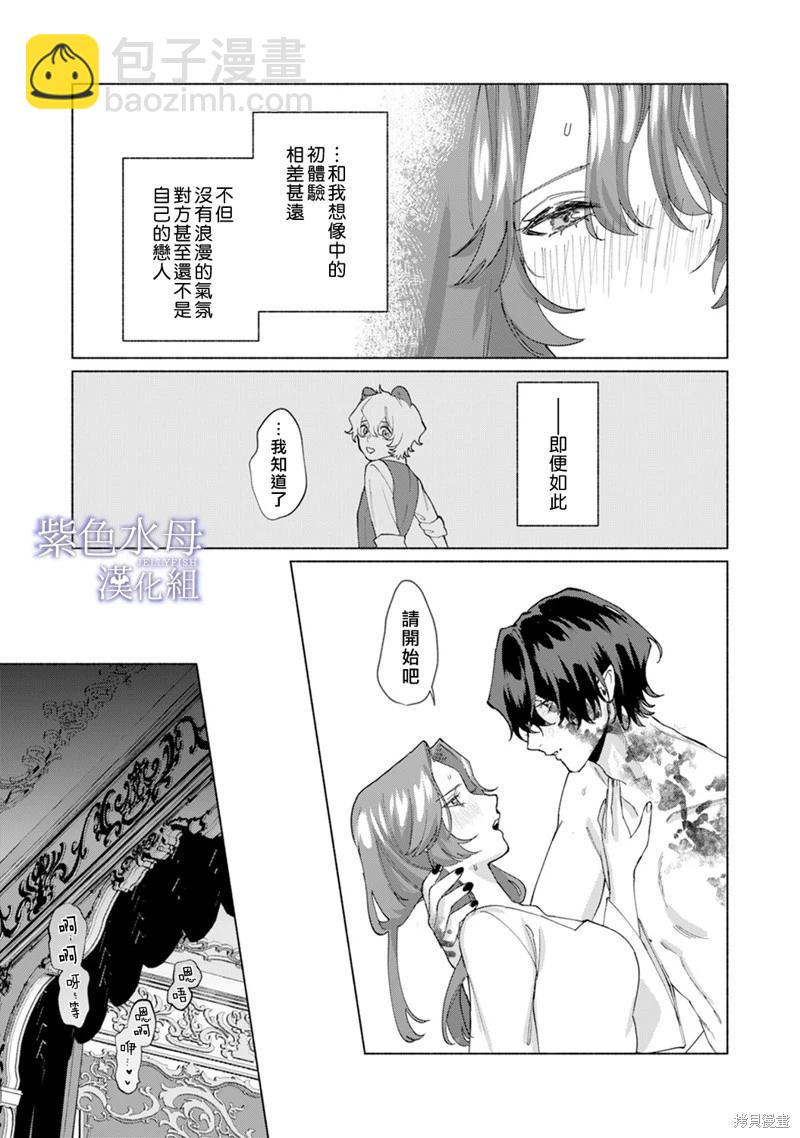 《魔物的新娘》第4话 第26页