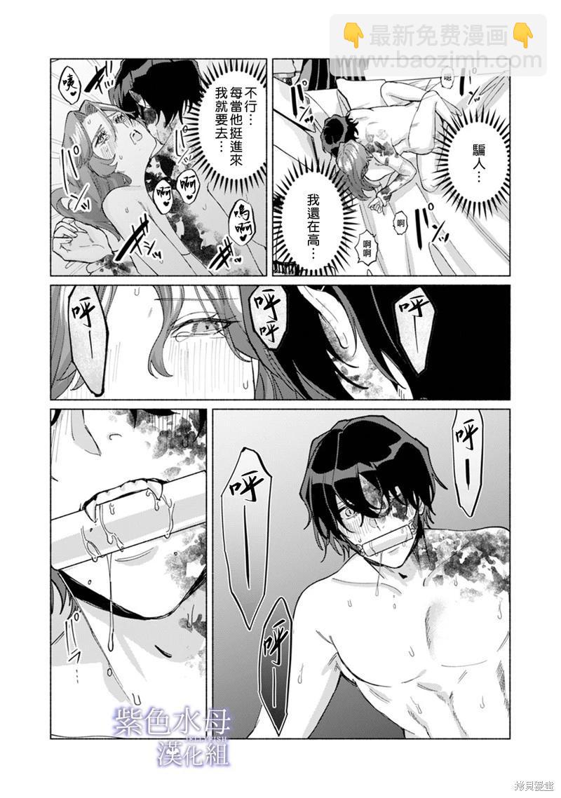 《魔物的新娘》第4话 第34页