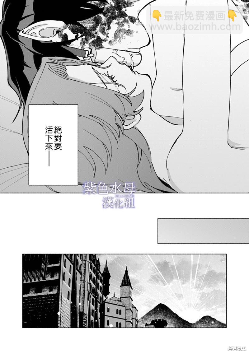 《魔物的新娘》第4话 第36页