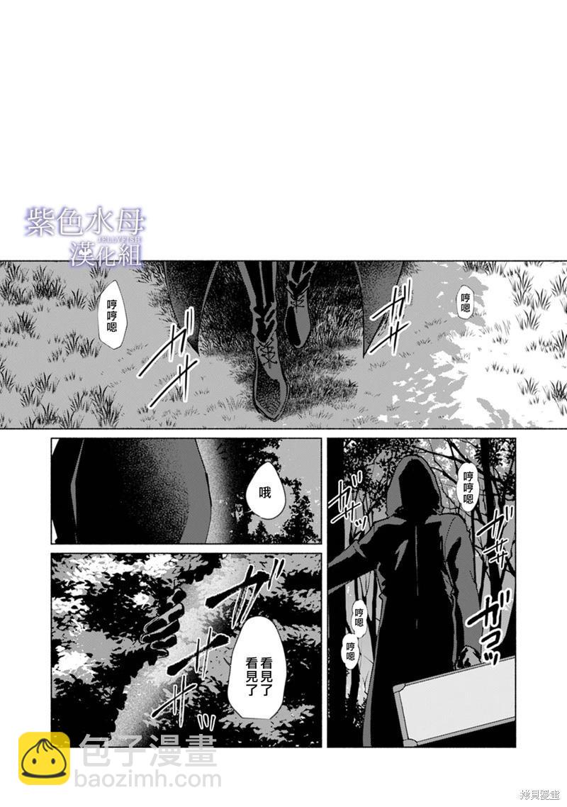 《魔物的新娘》第4话 第39页