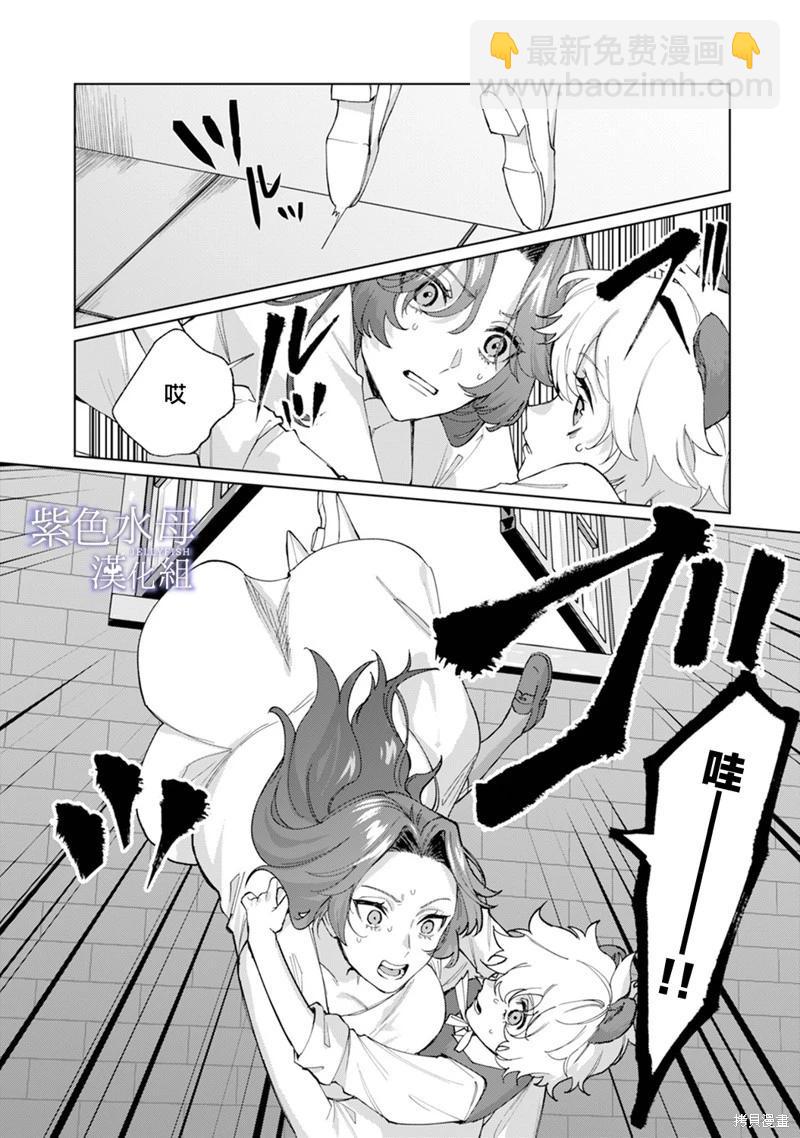 《魔物的新娘》第4话 第7页