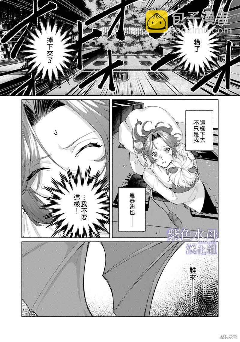 《魔物的新娘》第4话 第8页