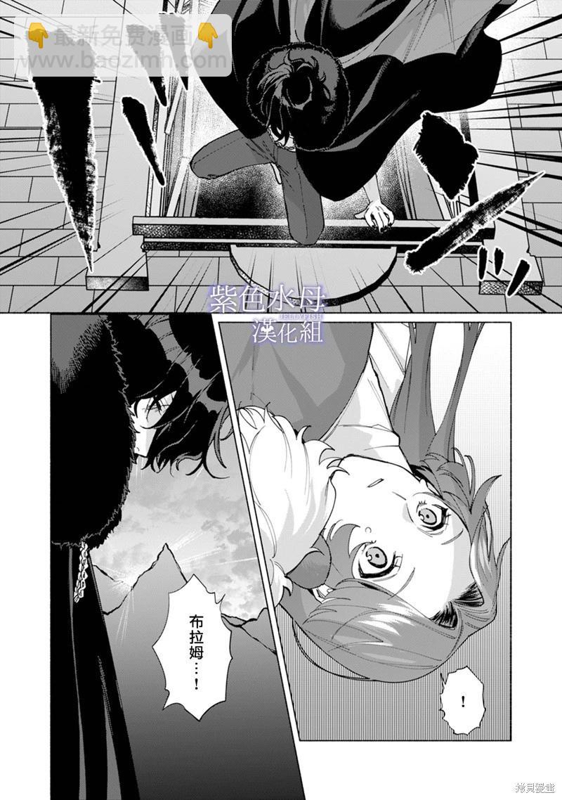 《魔物的新娘》第4话 第9页