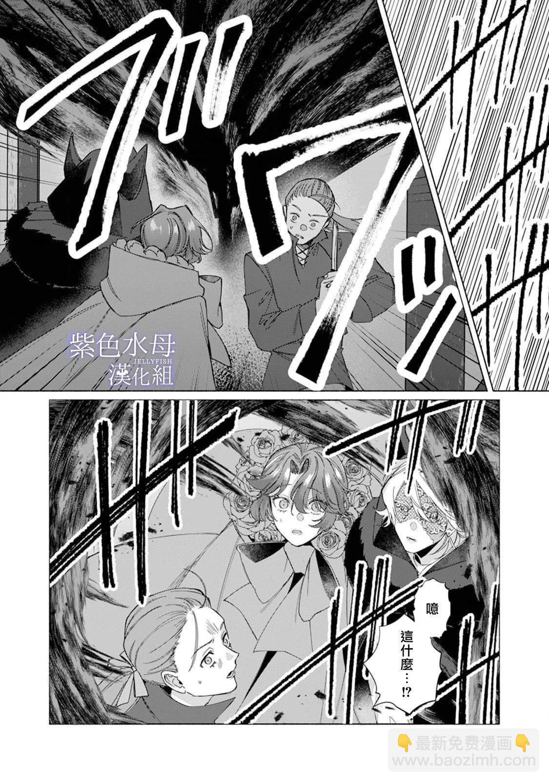 《魔物的新娘》第08话 第11页