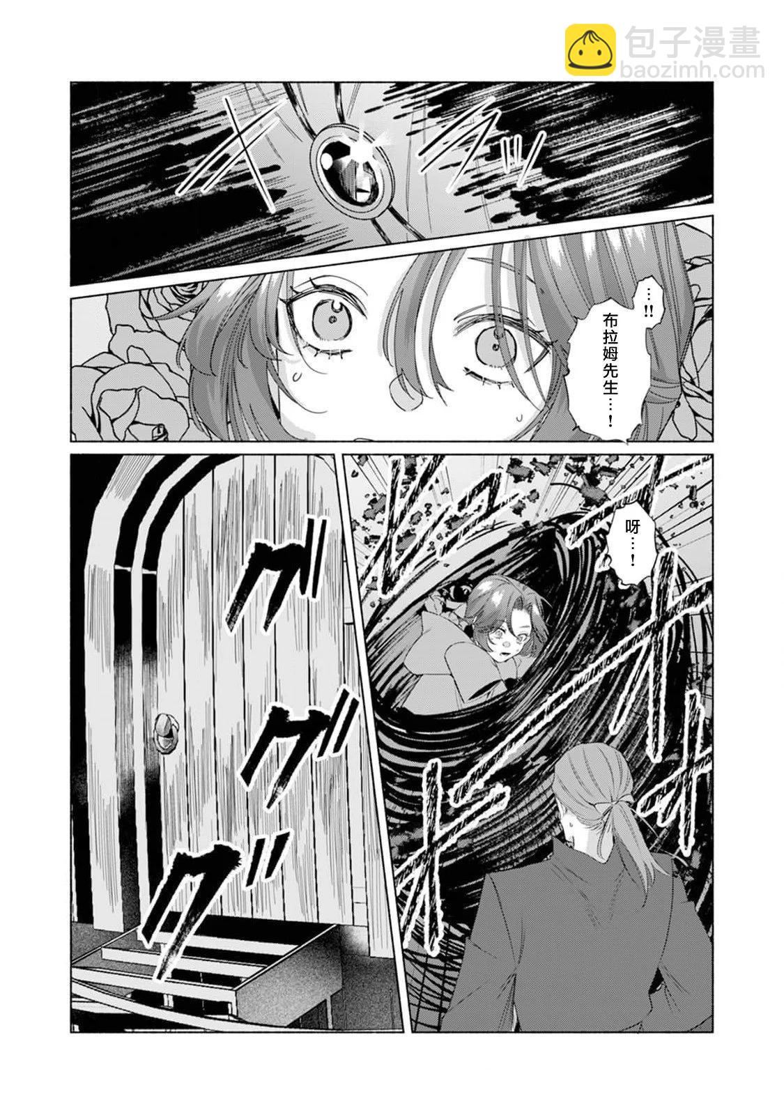 《魔物的新娘》第08话 第12页