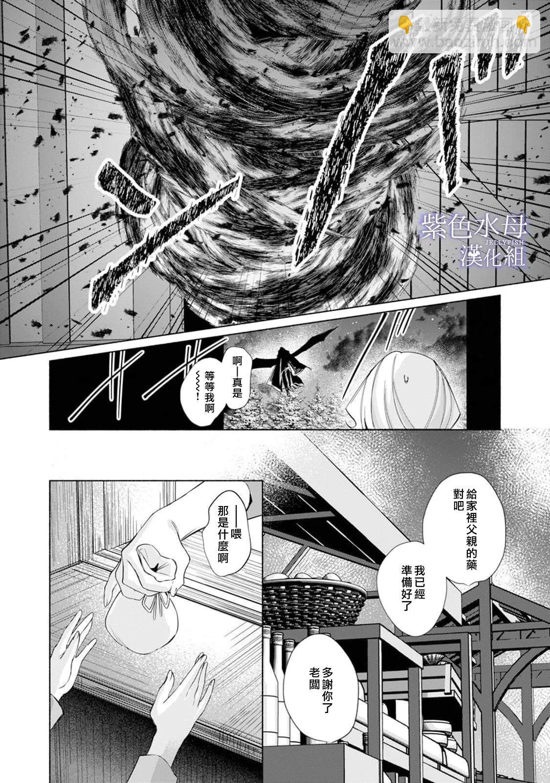 《魔物的新娘》第08话 第13页
