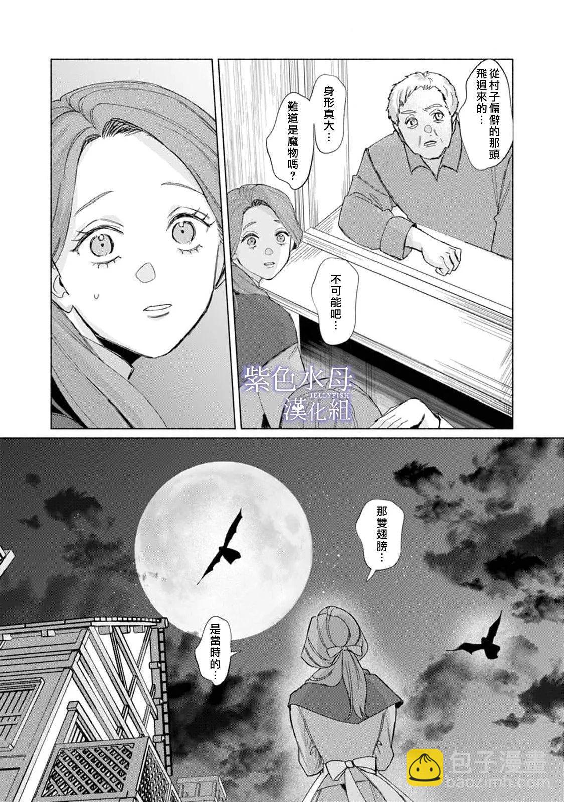 《魔物的新娘》第08话 第14页