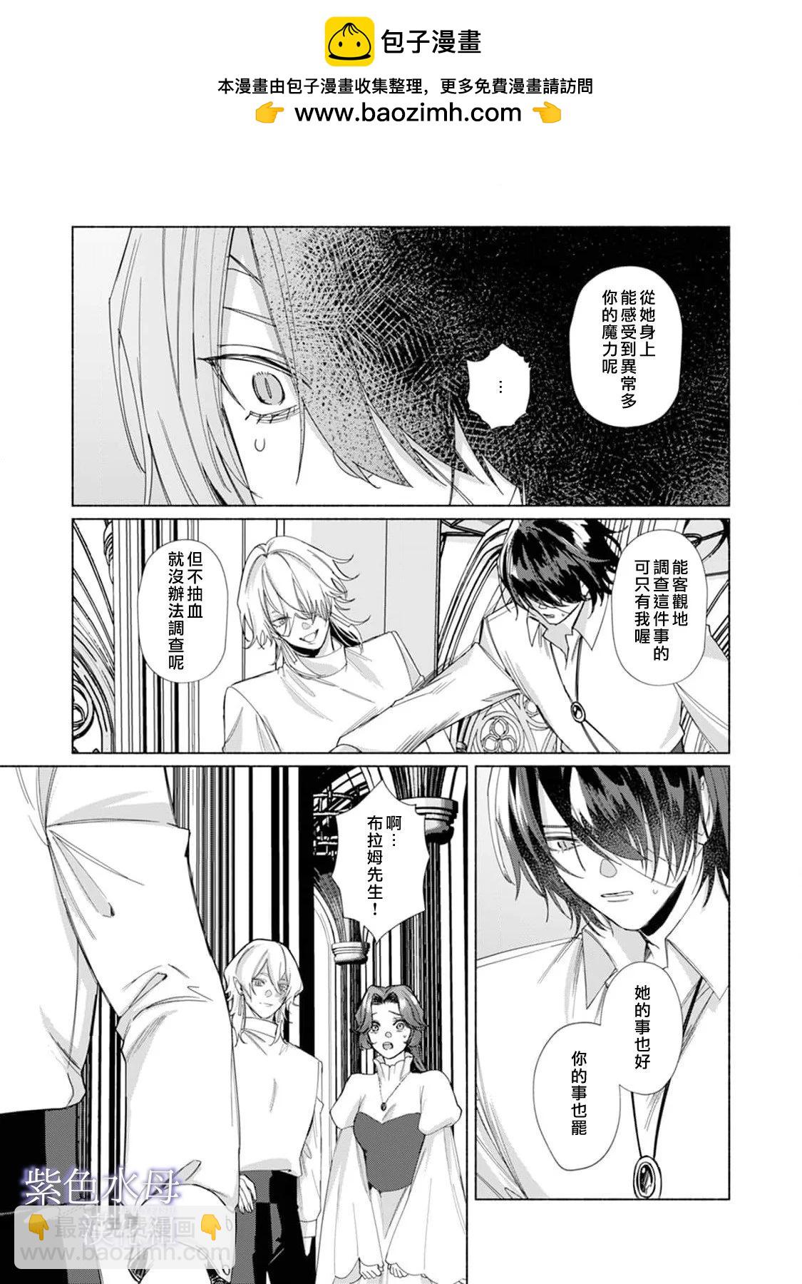 《魔物的新娘》第08话 第18页