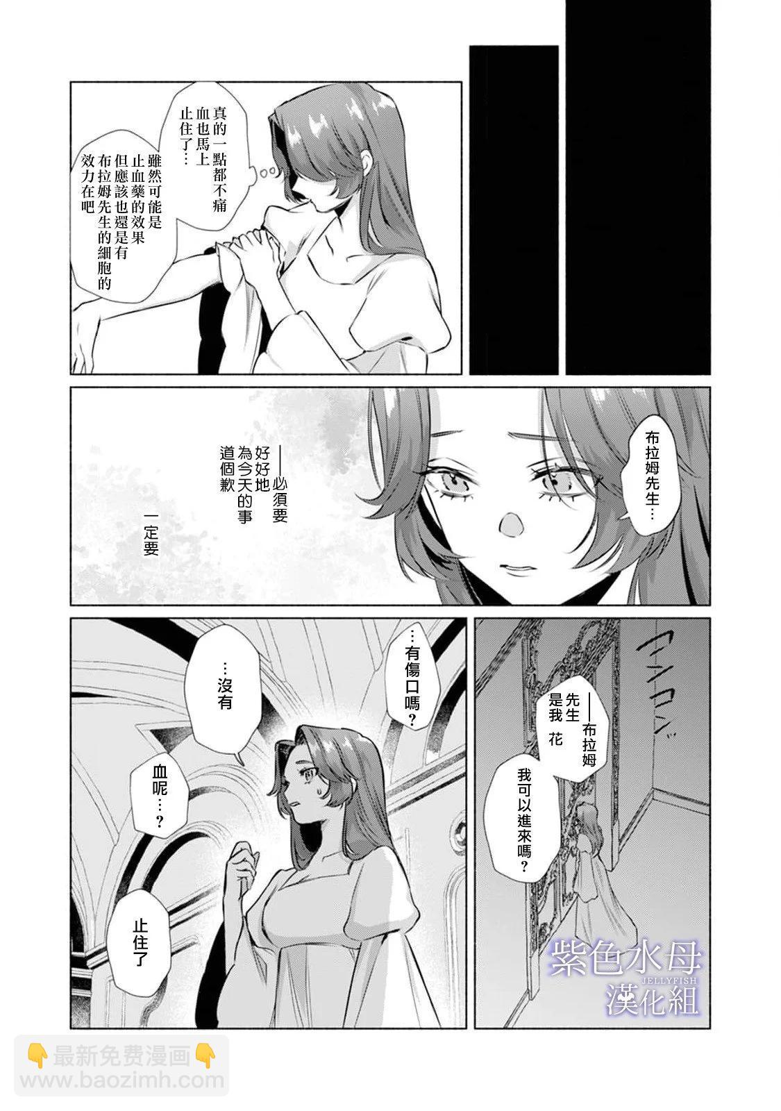 《魔物的新娘》第08话 第20页