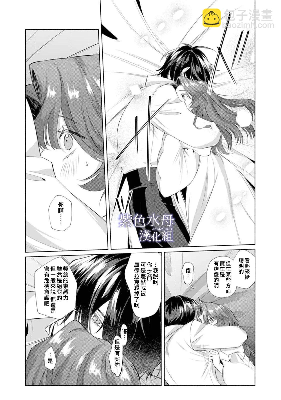 《魔物的新娘》第08话 第22页