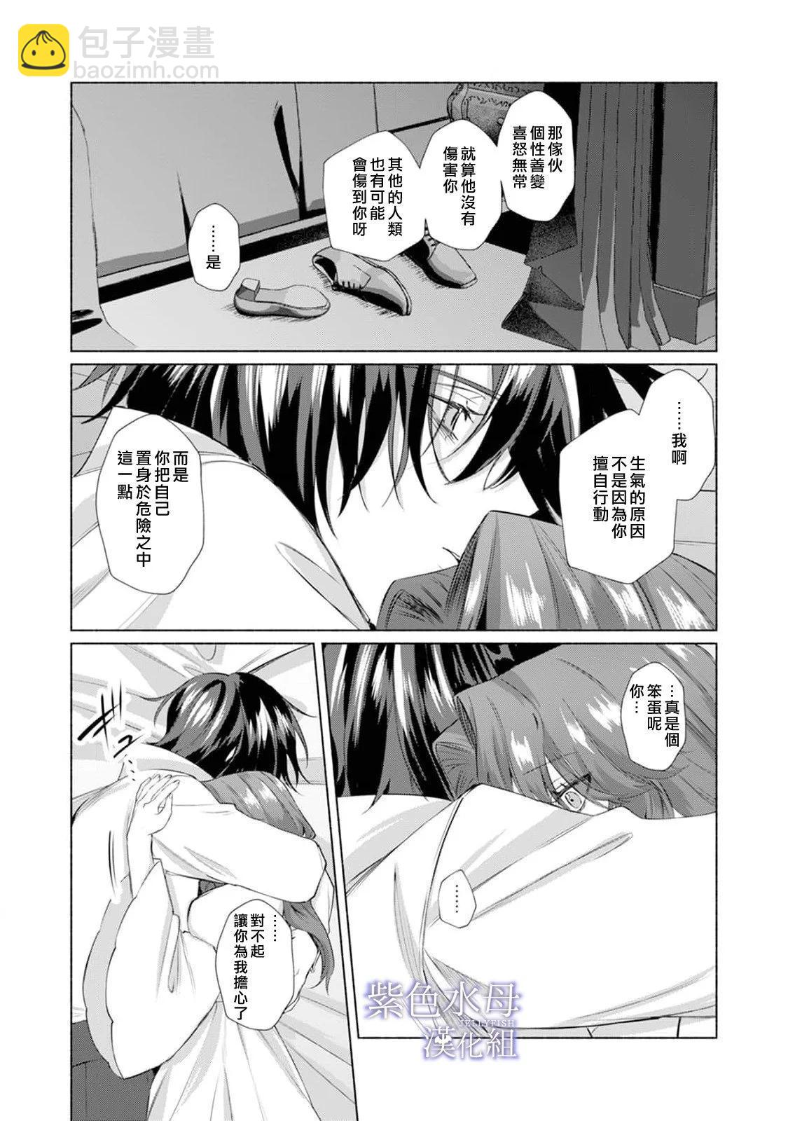 《魔物的新娘》第08话 第23页