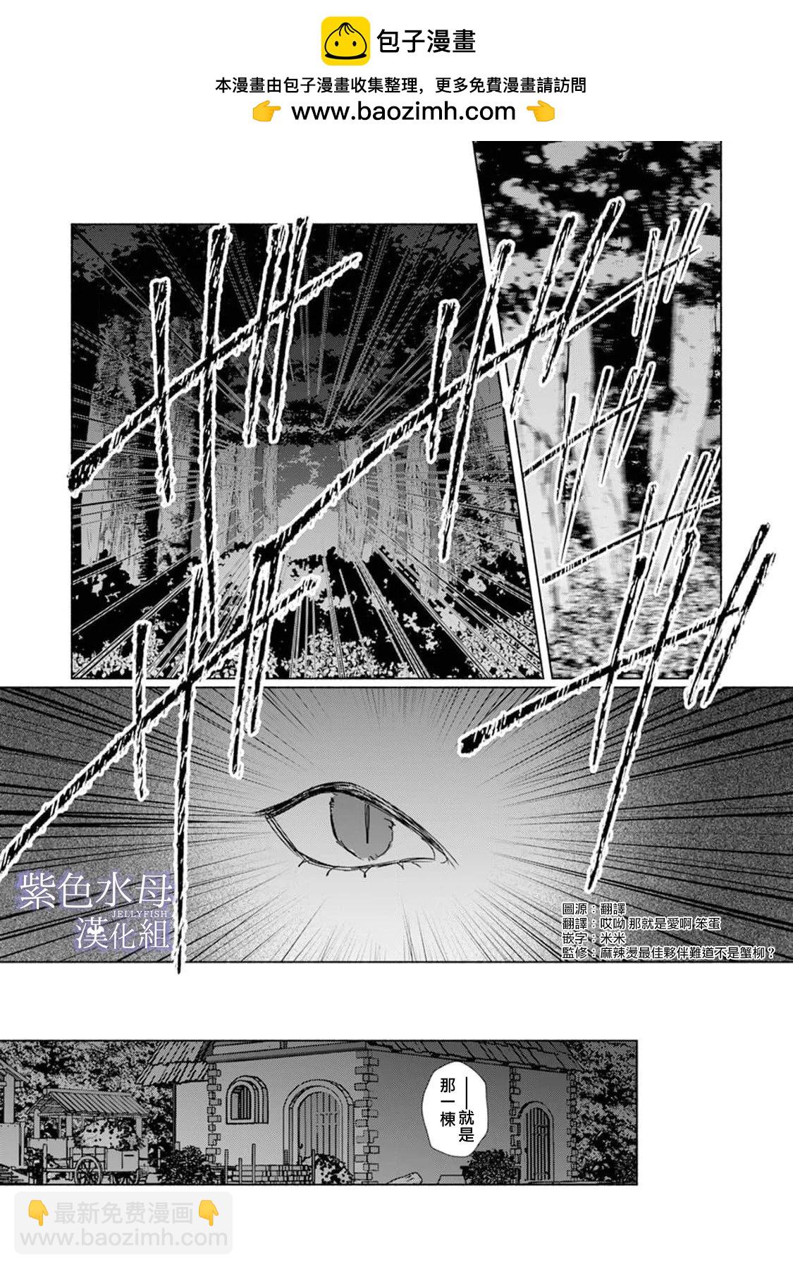 《魔物的新娘》第08话 第2页