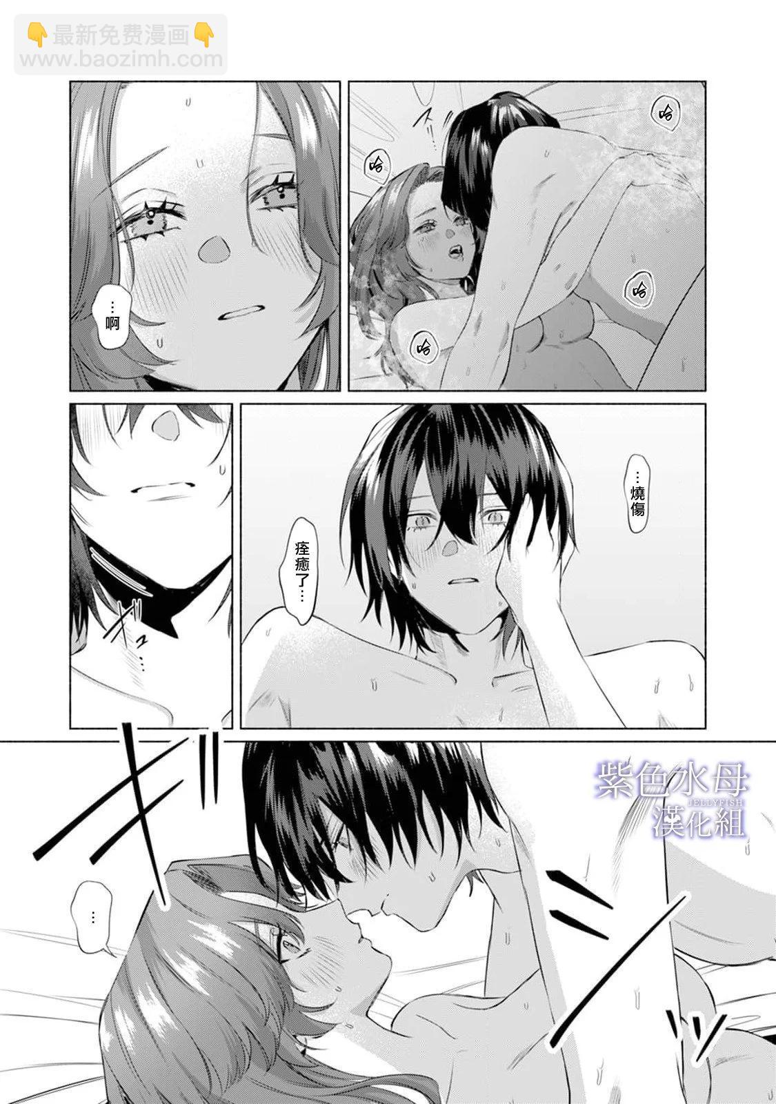 《魔物的新娘》第08话 第30页