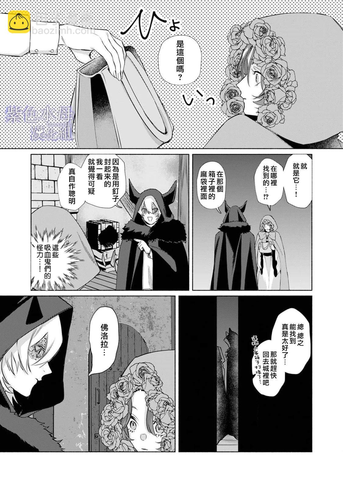 《魔物的新娘》第08话 第4页