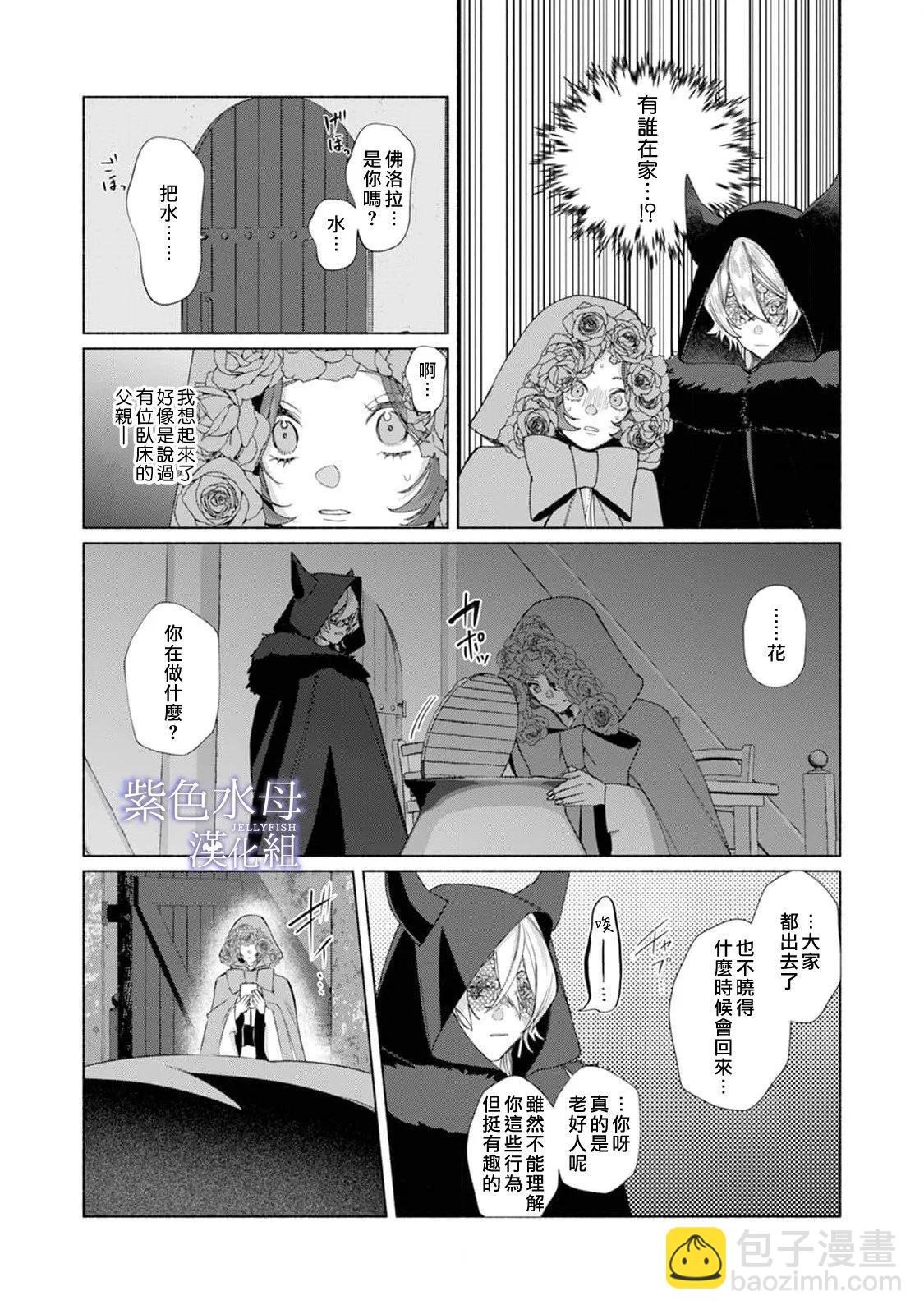 《魔物的新娘》第08话 第5页