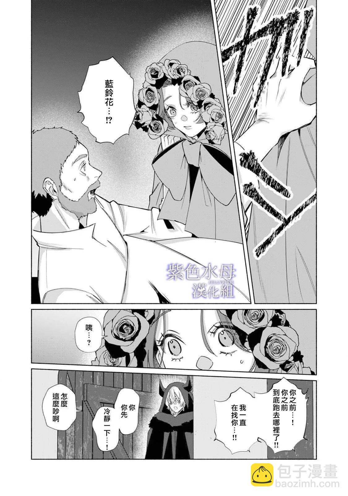 《魔物的新娘》第08话 第7页