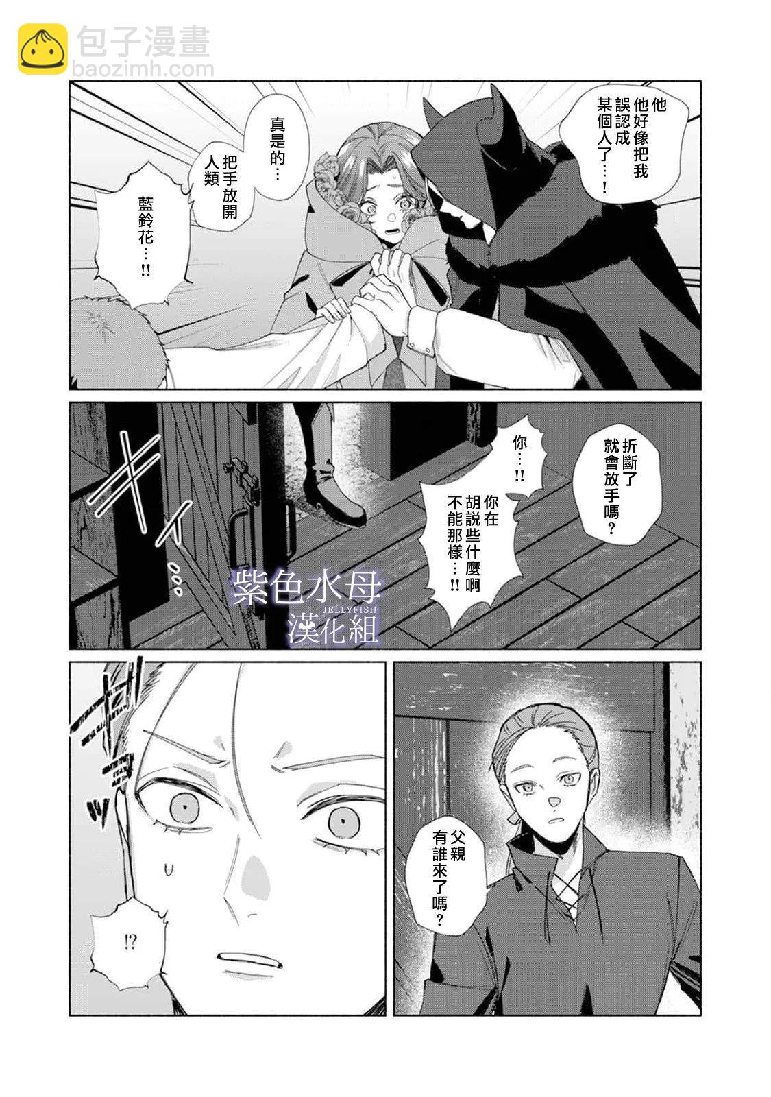 《魔物的新娘》第08话 第8页