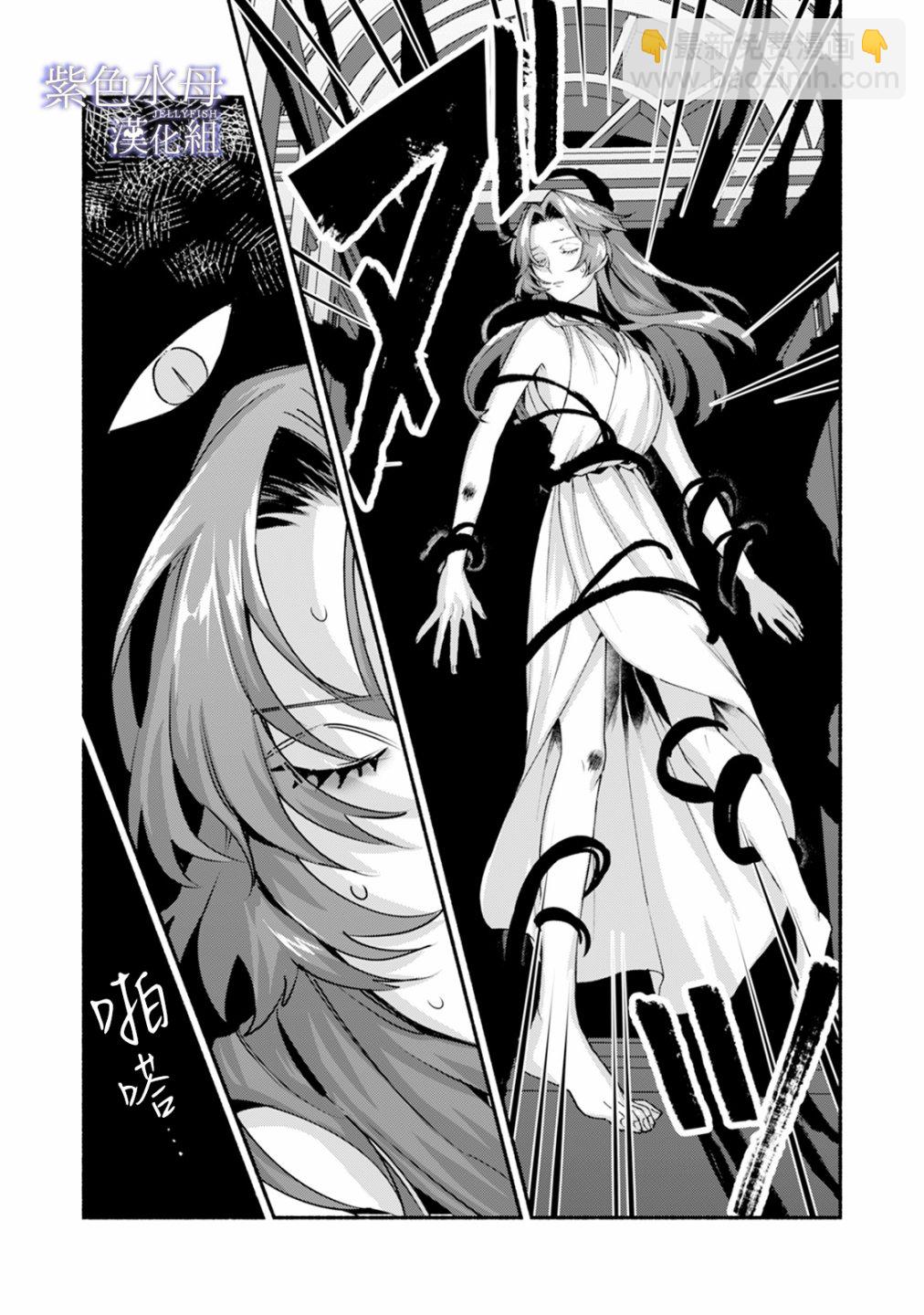 《魔物的新娘》第02话 第12页