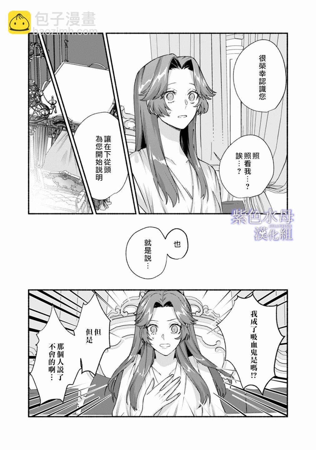 《魔物的新娘》第02话 第14页