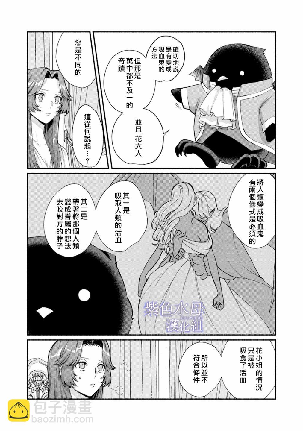 《魔物的新娘》第02话 第15页