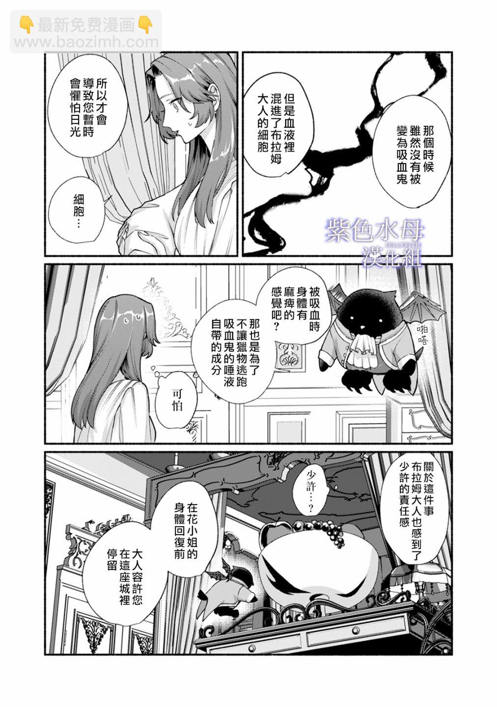《魔物的新娘》第02话 第17页