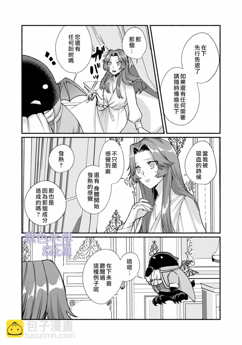 《魔物的新娘》第02话 第18页