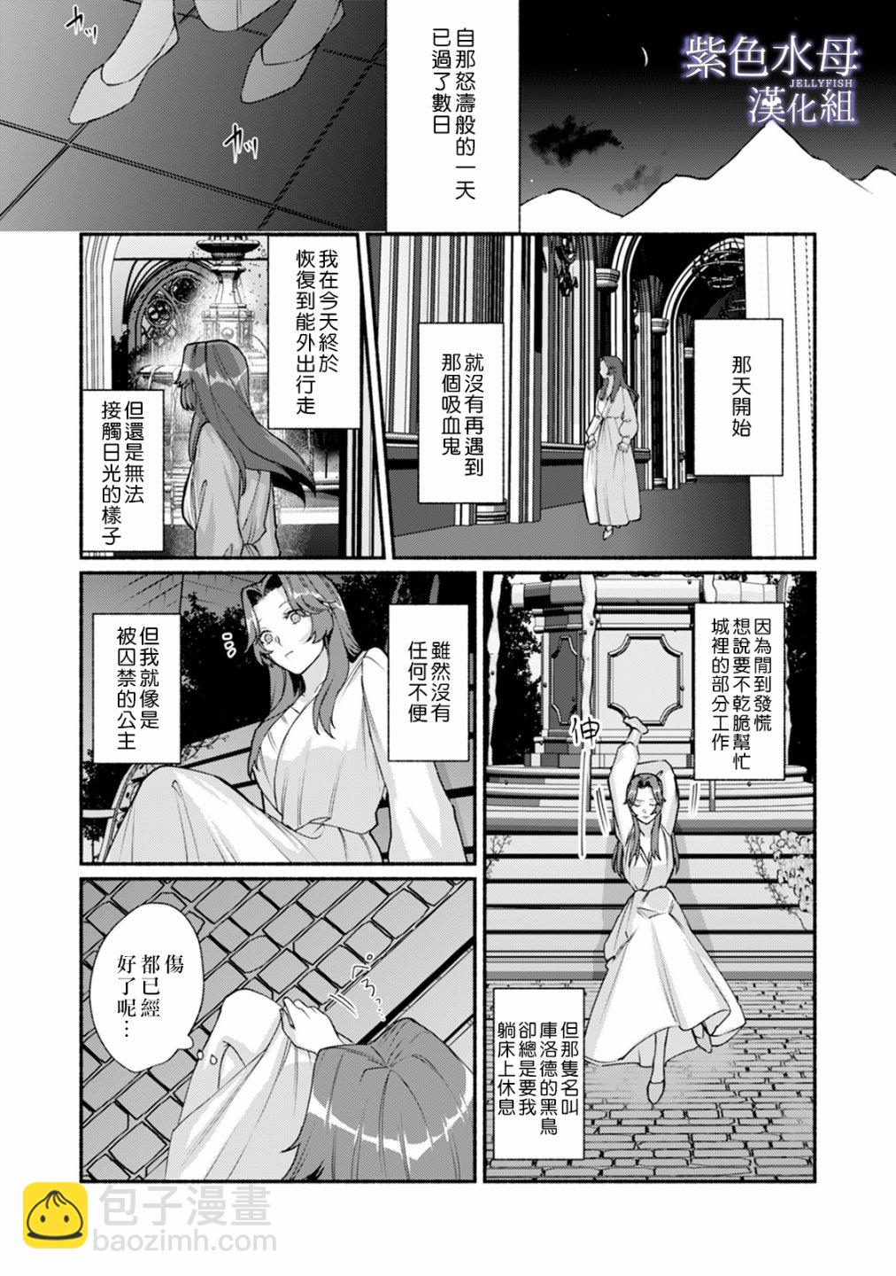 《魔物的新娘》第02话 第21页