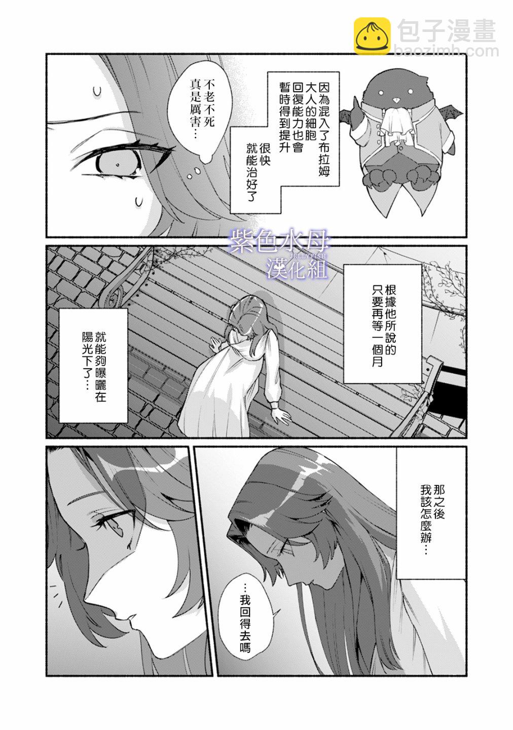 《魔物的新娘》第02话 第22页