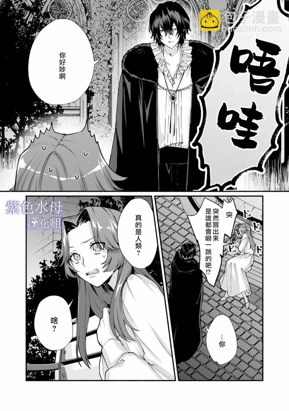 《魔物的新娘》第02话 第23页