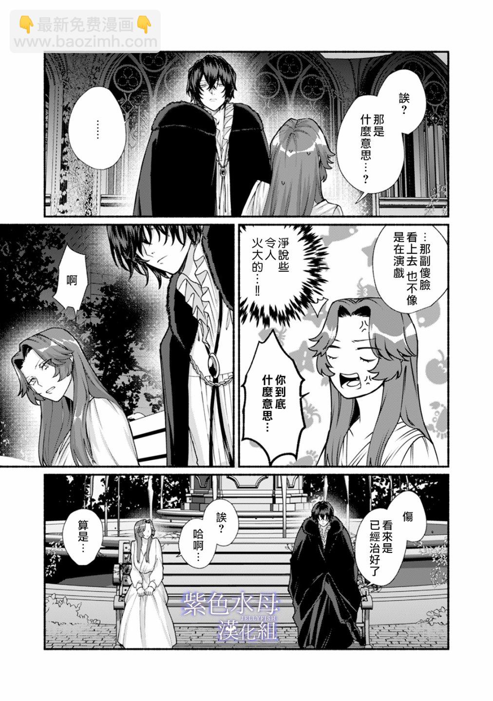 《魔物的新娘》第02话 第24页