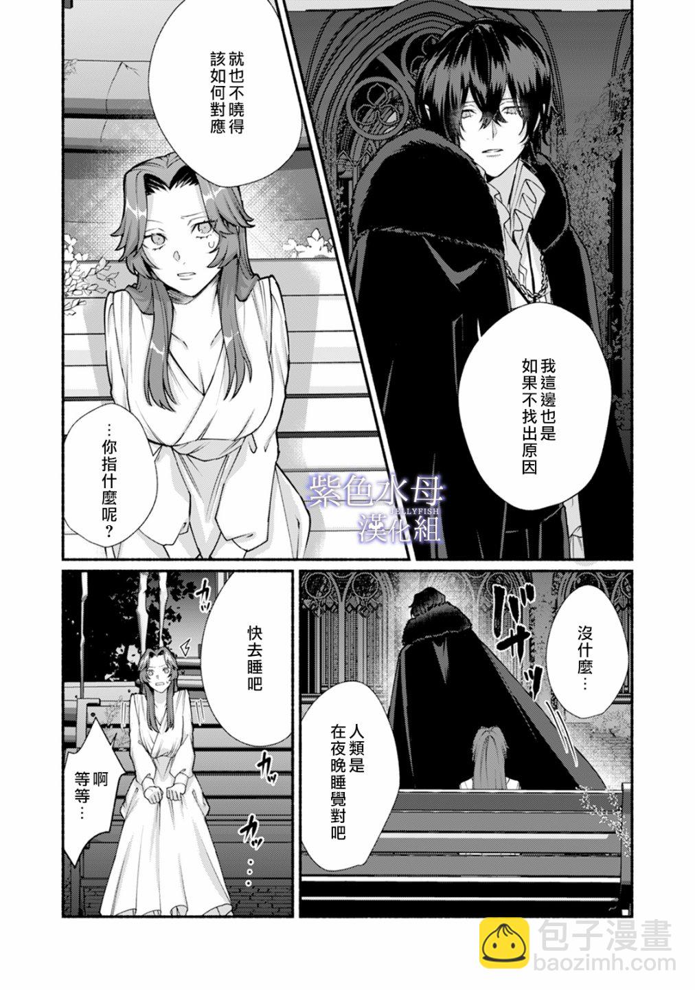 《魔物的新娘》第02话 第26页