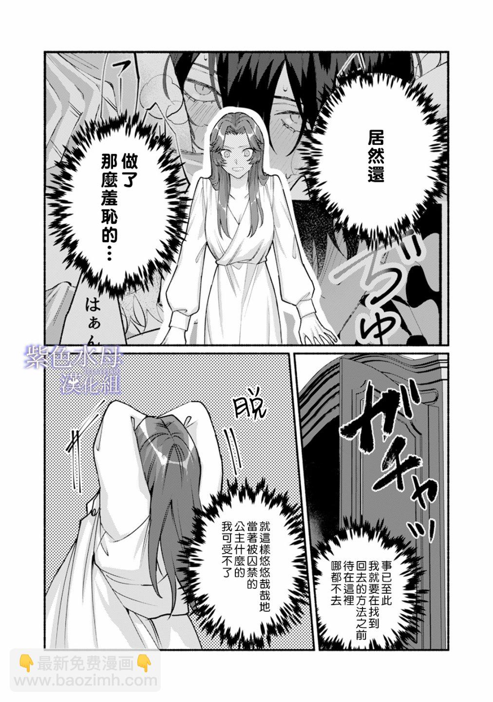 《魔物的新娘》第02话 第28页