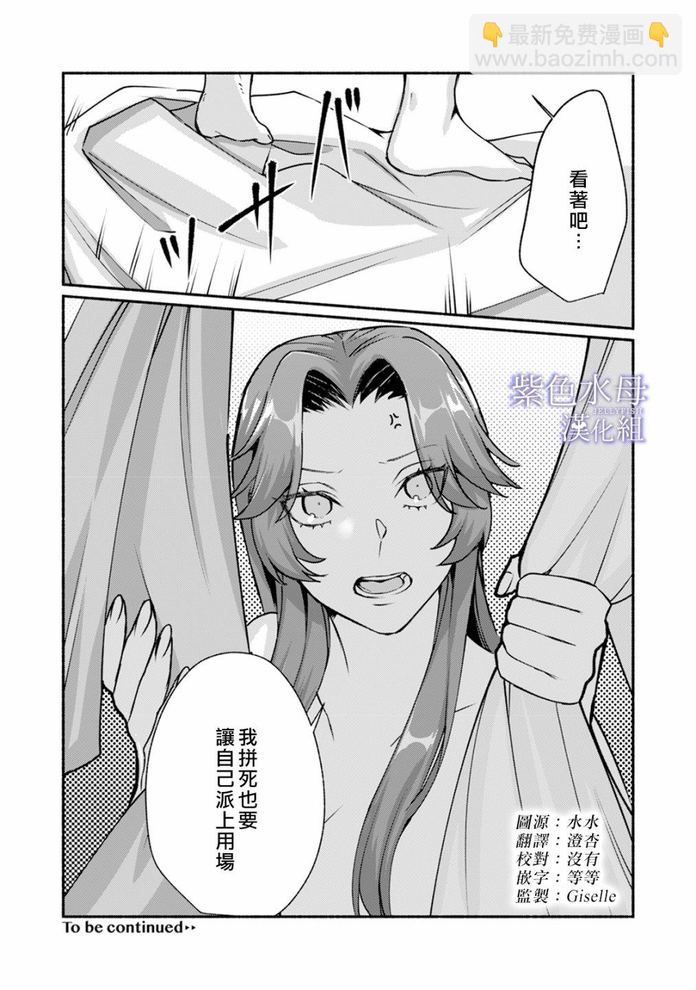 《魔物的新娘》第02话 第29页