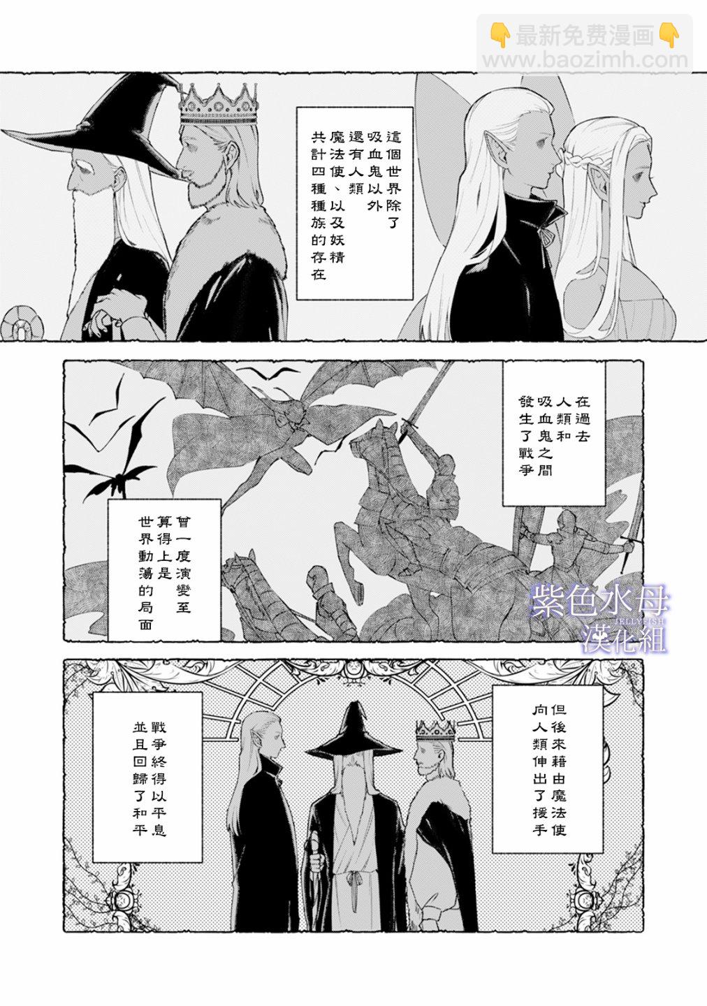 《魔物的新娘》第02话 第2页