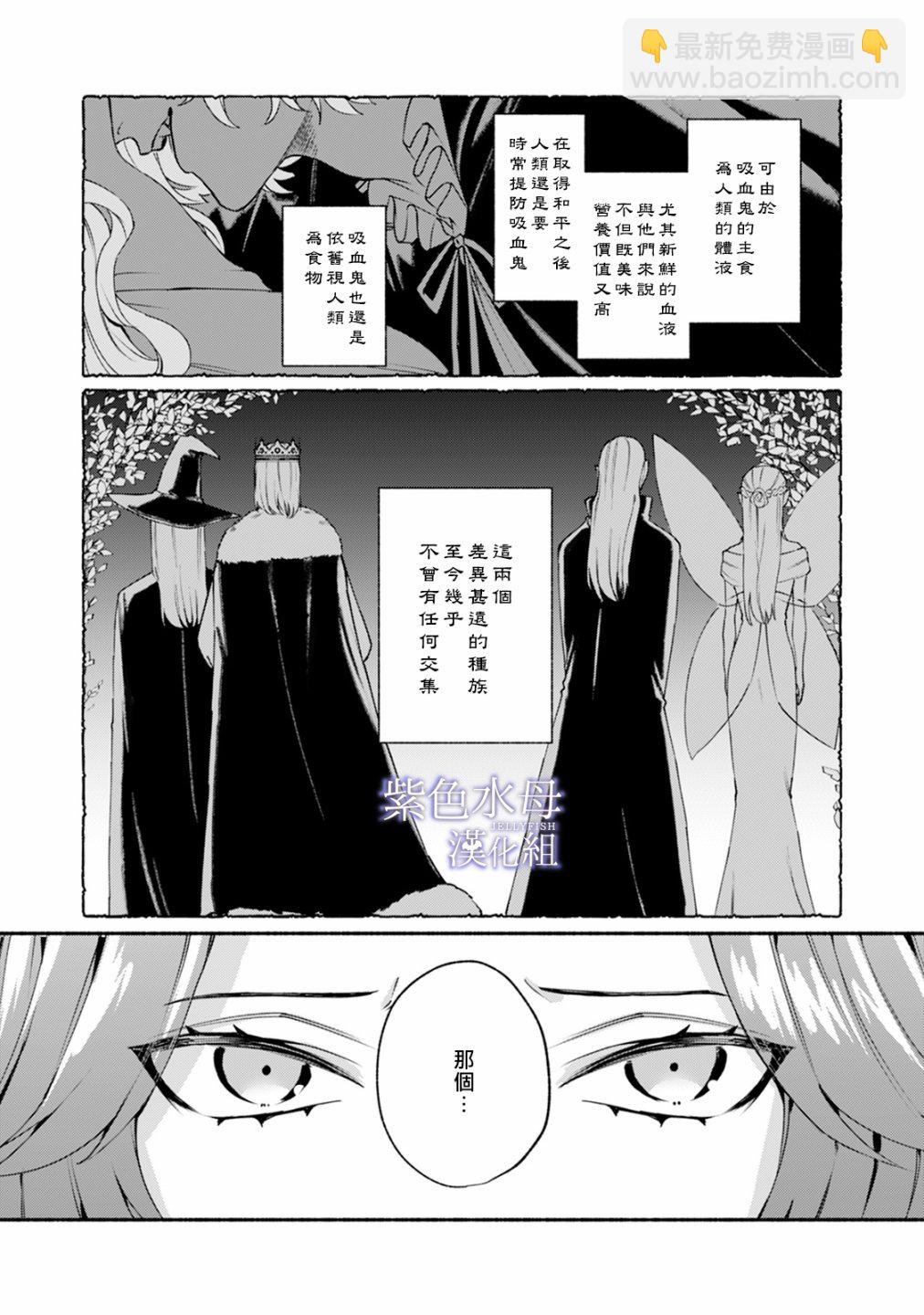 《魔物的新娘》第02话 第3页