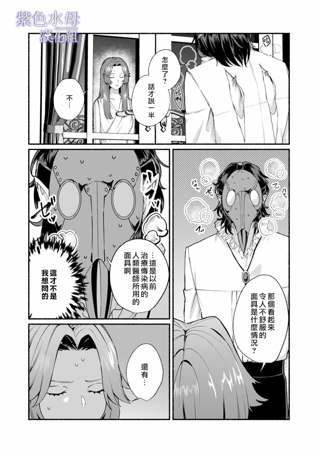 《魔物的新娘》第02话 第4页
